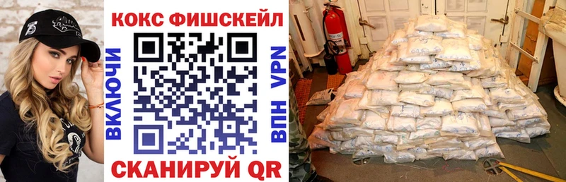 Кокаин FishScale  Калининград 